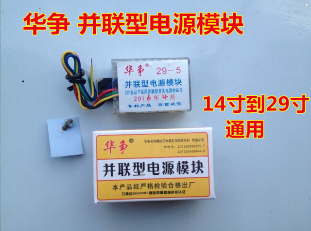 Huazheng brand five-wire parallel super power module 29-5 suitable for TVs below 29 inches