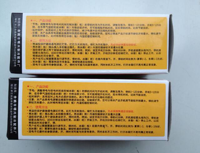 Damingxing refrigerator sound timer refrigerator electronic thermostat refrigerator energy-saving protector timer