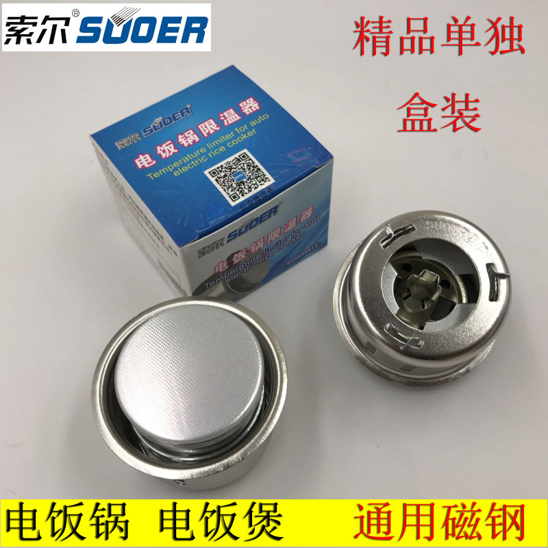 Sol rice cooker Magnetic steel rice cooker accessories Rice cooker Round magnetic steel thermostat Rice cooker thermostat