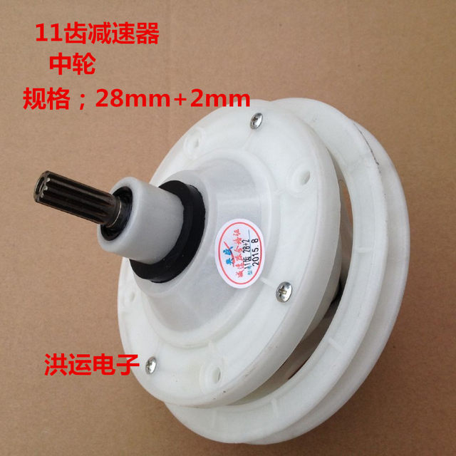 Neutral Major Brands of Royalstar Sea Washing Machine Reducer 11 Teeth 10 Teeth Middle Disc Variable Speed Total Bearing
