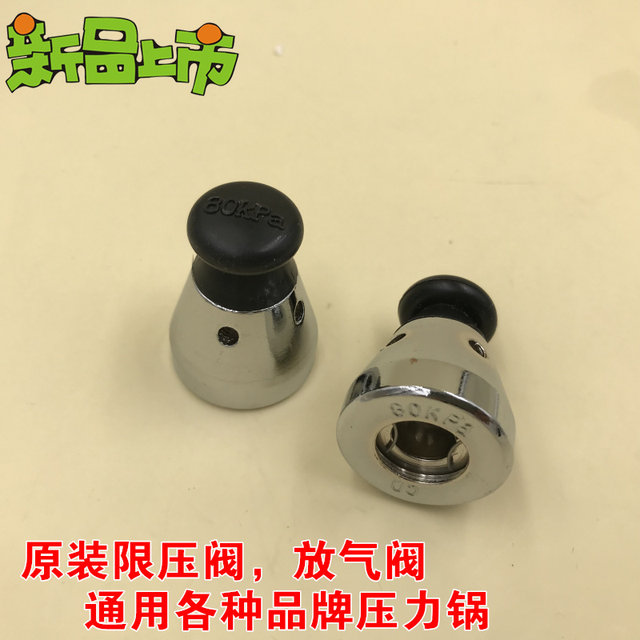Neutral Supor Pressure Cooker Special Safety Valve Pressure Limiting Valve Pressure Valve Exhaust Valve Steam Valve Pressure Cooker Accessories