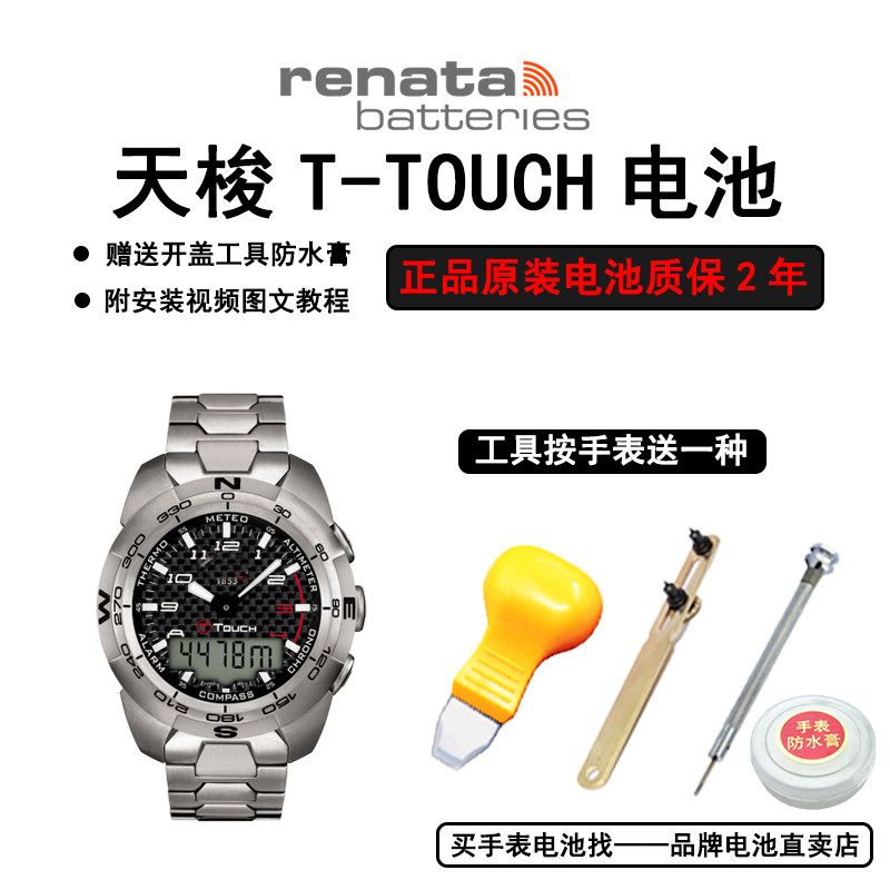 Suitable for sky shuttle T-TOUCH watches T013 081 T047420A Z251 351 Z253 353 batteries