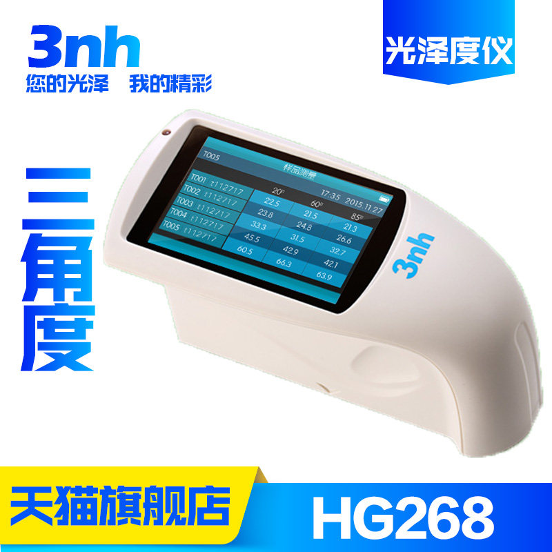 3nh三恩驰HG268光泽度仪20/60/85三角度光泽度计金属光亮度测试仪