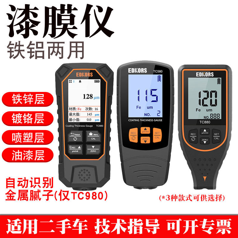涂层测厚仪二手车汽车油漆面喷塑镀铁锌漆膜厚度检测测量仪TC880