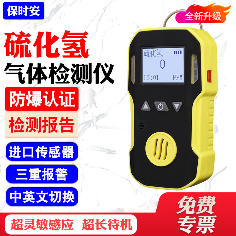 便携式硫化氢气体检测仪有毒气体检测仪带防爆证声光震动三重报警