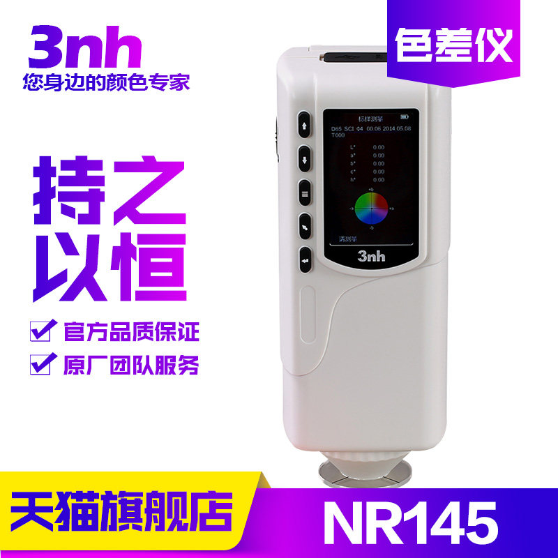 3nh/三恩驰NR145精密色差仪塑胶金属颜色检测分光测色仪色差计