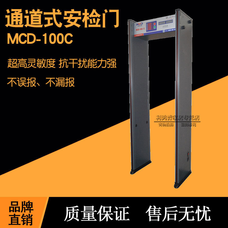 美创达诚MCD-100C安检门考场KTV酒吧娱乐场所用金属探测安检仪