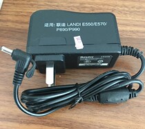  Original LANDI LANDI E550 E570 P890 P990 credit card machine charger cable Power adapter