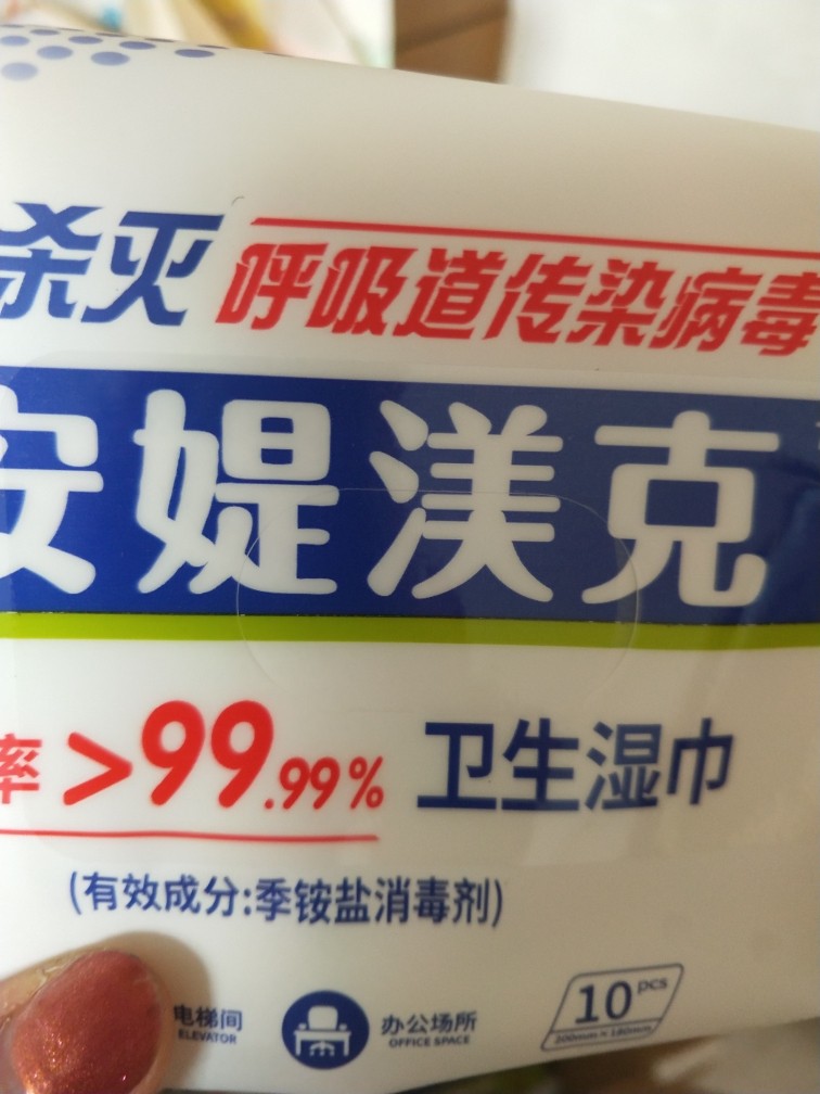 安??克常备便携装消毒湿巾有什么区别产品是真的吗，修正官方解答_搜券