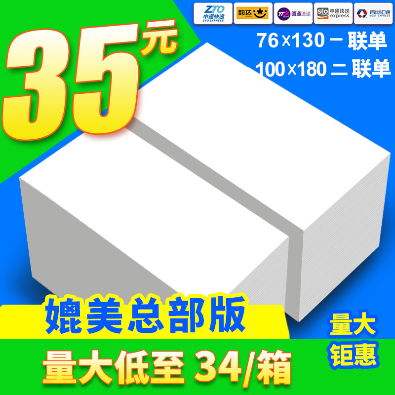 Express single printing paper One single Shentong Zhongtong Yuantong Bai Shi Yunda thermal paper blank polar rabbit electronic face single
