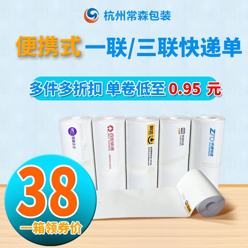 Express copy paper Portable one-in-one blank Yuantong Bai Shi Yunda Zhongtong Shentong Thermal waterproof winter glue