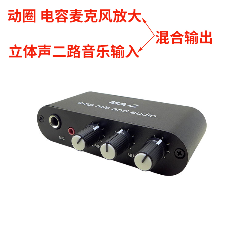 Two-way music input Condenser microphone Dynamic microphone Pre-amplifier speaker board Mixing board Two-in-one-out