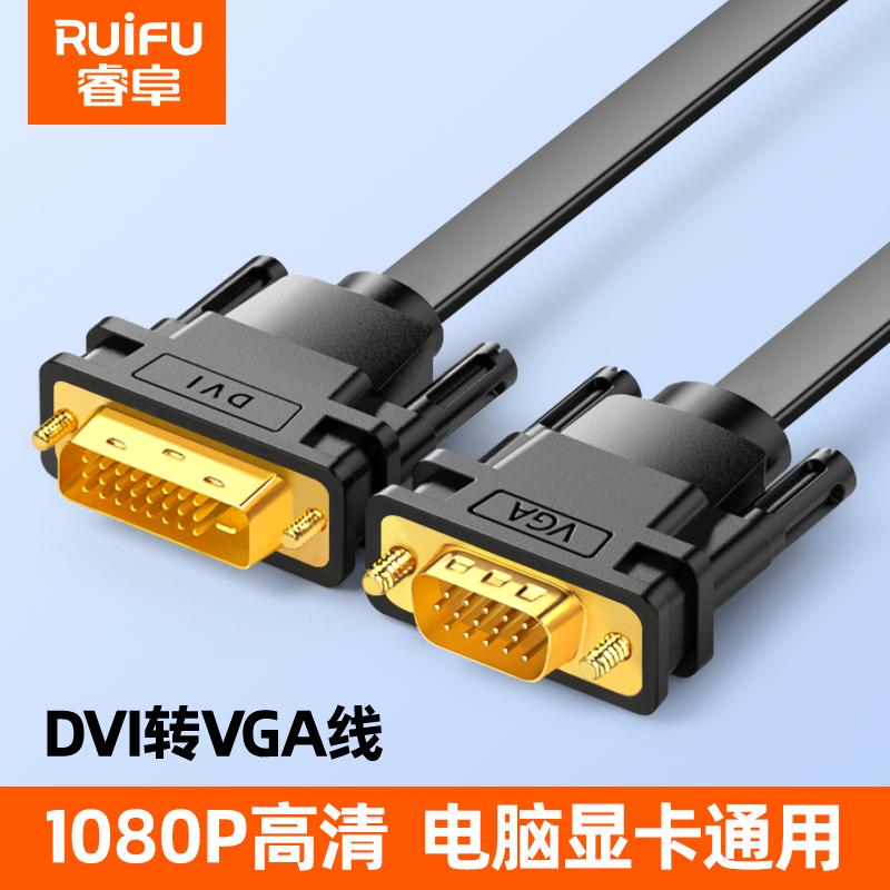 Rui Fu Dvi to Vga Cable 24+1 High-Definition Converter Vja Computer Desktop Host Graphics Card 5 Monitor Connection Cable
