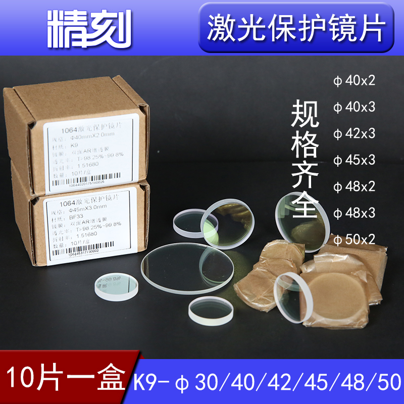 40x2 box of K9 laser welding character machine protection lenses over-speed welding resistant Erinwork Guangxu welding character protection sheet 10 sheet