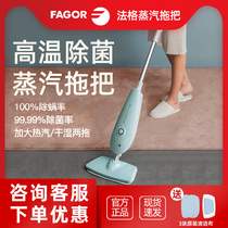 FAGOR Fag steam mop household non-wireless electric high temperature steam cleaner mop Net Red