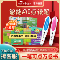 Xiaoda point reading pen can read English Learning artifact official flagship universal malt intelligent primary school students