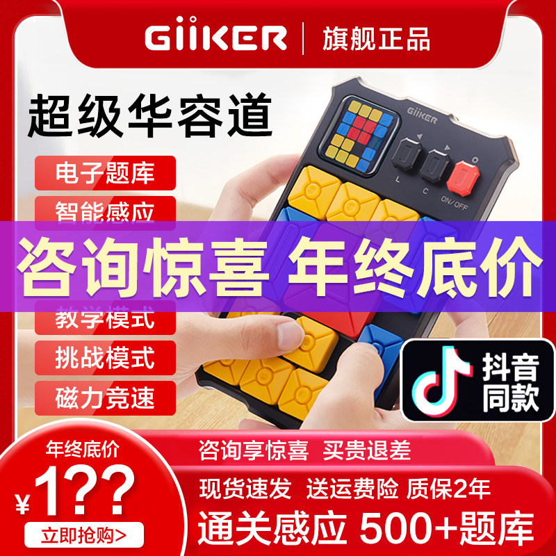 Xiaomi Giiker Accounter Super Huajuang Puzzle Toy Slide Puzzle Children's Magnetic Mindset Training
