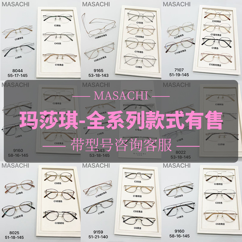 Msc Masaki Glasses Are Available in All Series 9165 7107 6443 8025 8022 7098 6438 Msc Masaki Glasses Are Available in All Series 9165 7107 6443 8025 8022 7098 6438