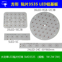SMD 3535 high power LED aluminum substrate 1W5W9W12W18W20W24W36W48W spotlight Wall washer PCB