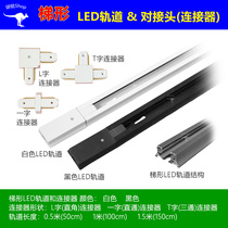 LED spotlight guide track strip extended pair of connectors straight through T-shaped tee L90 degree corner Elbow Connector