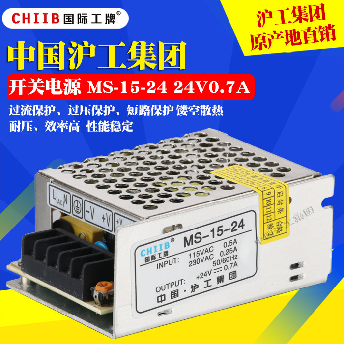 Shanghai Works Group MS-15 -24 Single-way single group switching power supply monitoring box 15W 0 24V 7A