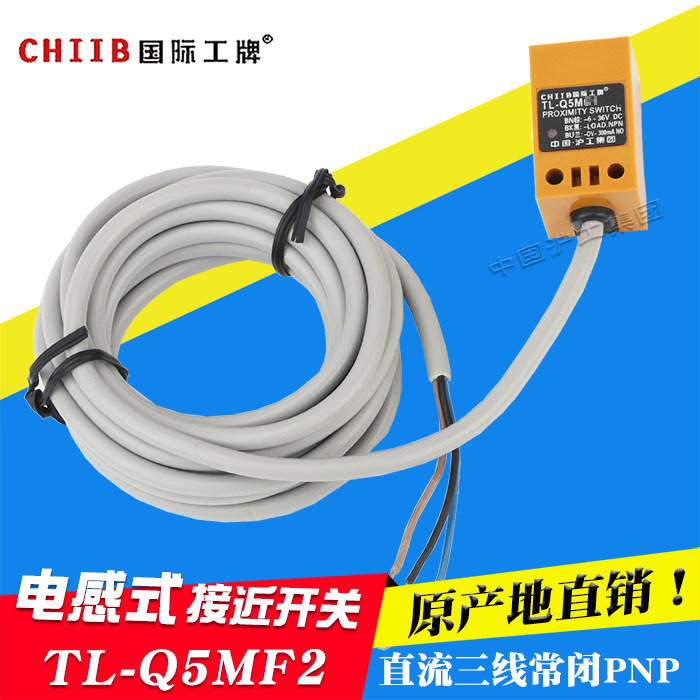 Shanghai working group TL-Q5MF2 DC DC24V3 line PNP normal close square proximity switch sensor