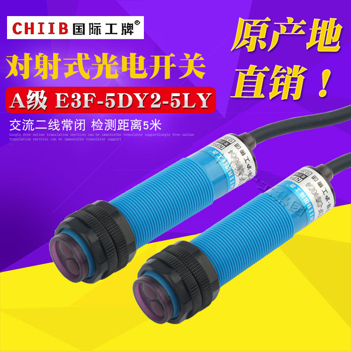 Shanghai Industrial Group A-level E3F-5DY2 E3F-5L AC AC220V normally closed on-shoot photoelectric switch