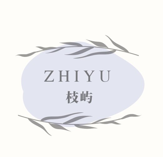 枝屿