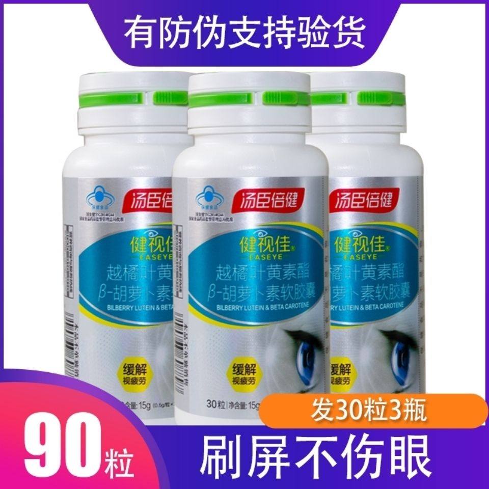 Bodybuilding Jia Tonkin R Vietnam Orange Lutein Ester beta-carrapin soft capsule 30 grain * 3 bottles of total 90 grain