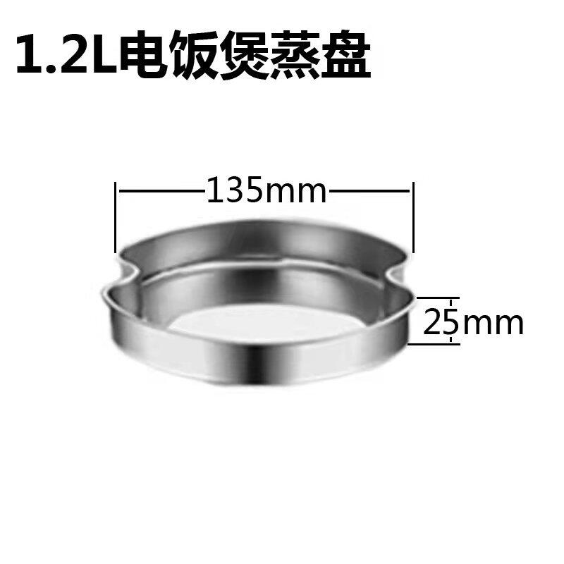 1 2 liters small rice cooker dish stainless steel steaming plate food grade stainless steel thickened deep dormitory mini universal