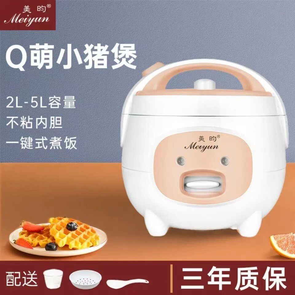 Meiyun small rice cooker home student cooking non-stick pot insulation 1-2-3-4-5-6 people automatic simple pot L