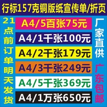 Hot sale A4 promotional single page double-sided promotional color page DM single printing advertising paper making poster folding copy