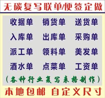 Delivery order triple customized joint single customized shipping receipt two sales sales list carbon paper quadruple single data