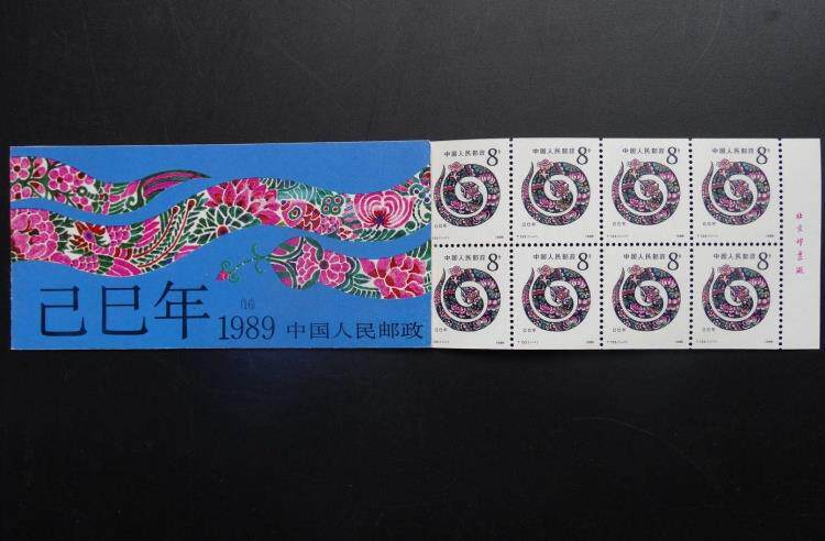 556 postmark collection Philophile seal Postmark SB16 Zodiac Snake years 1989 T133 Snake Petty ticket