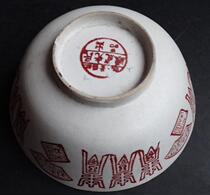 1005#Antique antique porcelain collection bag Old bag really big door Alum red leakage glaze Shouzi Tongzhi middle bowl