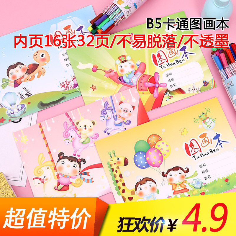 B5 cartoon blank picture book children's kindergarten primary and secondary school students' picture book art hand picture book graffiti book