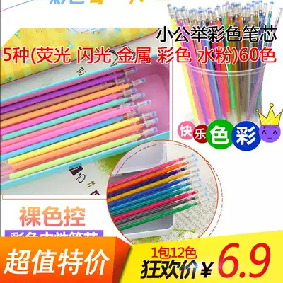 Small public color refill flash fluorescent metal 12-pack neutral refill 0 7mm bullet type writing