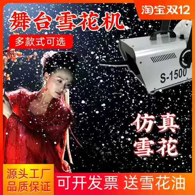 DiDao stage snowflake machine 1500W remote control line snow machine Christmas special effects commercial artificial snow spray machine manufacturers