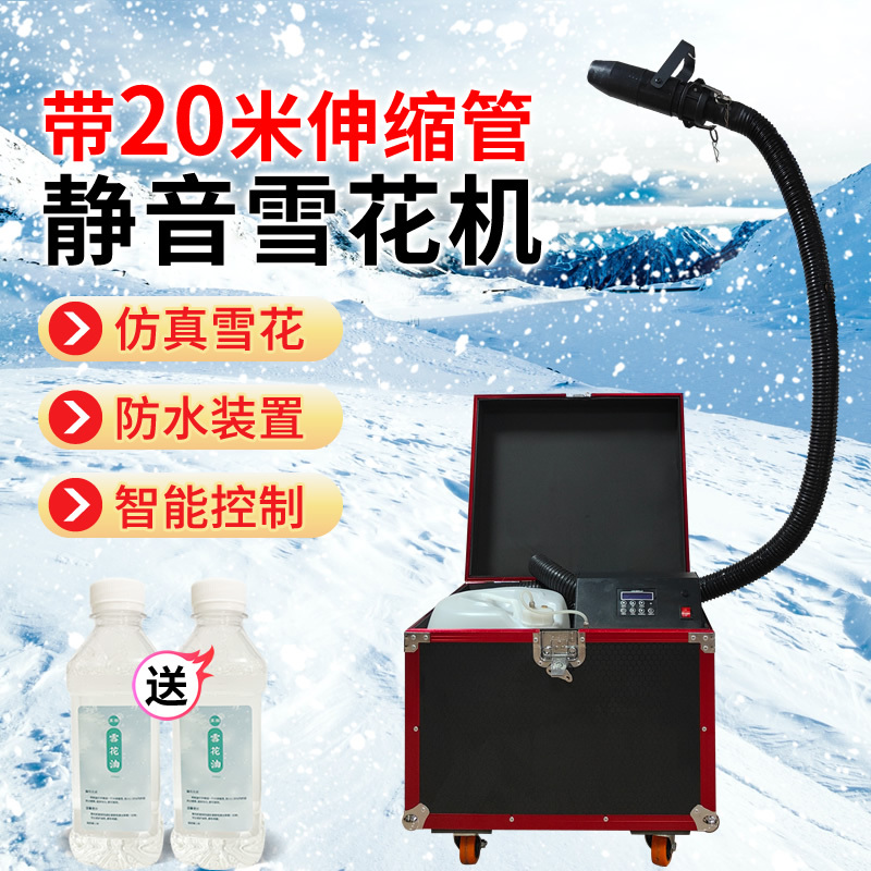 Liman Silent Waterproof Snow Machine 20m Telescopic Snow Maker for Stage, Large Outdoor Filming, Snow Spray, Snowfall Machine
