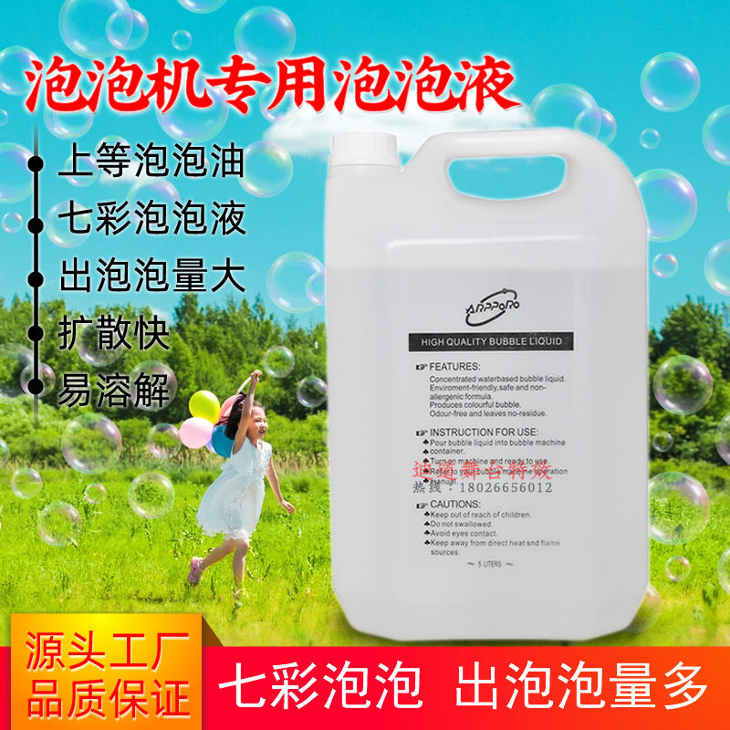 Bubble oil special for bubble machine stage wedding bar performance festival bubble replenisher color bubble water