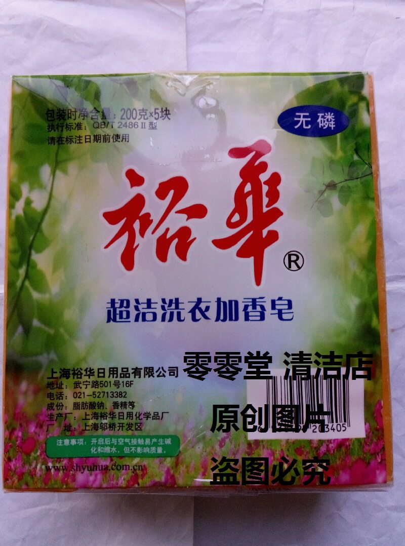 Yuhua Ultra Clean Laundry Plus Soap 200 gr X5 Dress