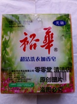 Yuhua super clean laundry plus soap 200g X5 pack