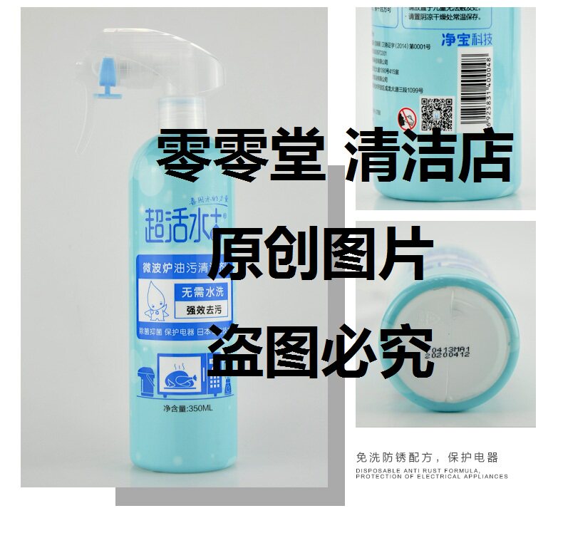 Super Living Water Microwave Oven Oil Stain Cleaner 350ml Pack No Need to Wash Powerful Decontamination Sterilization and Bacteriostatic