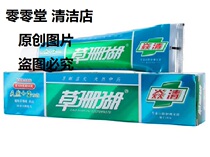 Grass coral toothpaste Yanqing toothpaste 180g