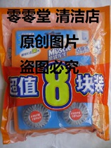 Mr. Weimeng's toilet cleaner is worth 8 pieces and 8 pieces.