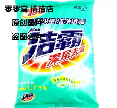 Kao produces a spoonful of Ling deep stain-free phosphorus-free laundry powder in 1700G bags