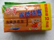 Yuhua Premium Laundry Soap 118g X10