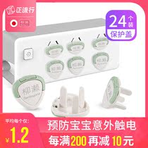 Liuase socket protective cover baby Jack protective cover anti-child electric shock safety plug child plug hole closure cover
