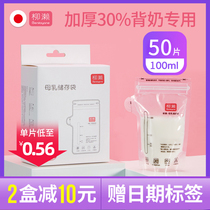 50 pieces Yanase milk storage bag Milk storage bag Milk collection bag Breast milk preservation bag Pot mouth type small capacity 100ml