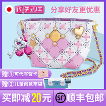 Japan pacherie Paige Li fight bag diy toy girl hand fight bag princess 3-12 birthday gift